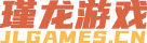瑾龙游戏 瑾龙游戏