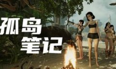 孤岛笔记修改器下载 孤岛笔记风灵月影修改器中文版