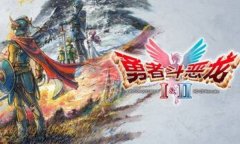 勇者斗恶龙1&2HD-2D 重制版修改器下载 勇者斗恶龙1&2HD-2D 重制版风灵月影修