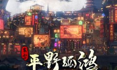 东方平野孤鸿修改器下载 东方平野孤鸿风灵月影修改器中文版