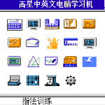 超级中英文电脑学习卡