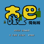 古巴战士[惊风汉化]