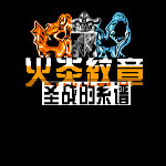 火焰纹章 - 圣战的系谱