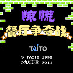 惊慌餐厅争夺战