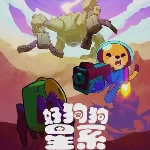 好狗狗星系