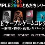 简单2960好友系列Vol.1 - 桌面游戏合集