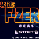 神游之极速零式未来赛车