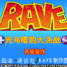 圣石小子 光与暗的大决战