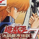 游戏王7 - 决斗都市