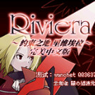 约束之地 - 利维艾拉