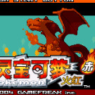 口袋妖怪 - 火红