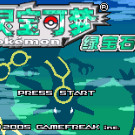 口袋妖怪 - 绿宝石