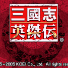 三国志 - 英杰传
