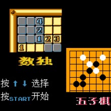 数独+五子棋