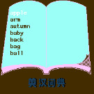 英汉词典1