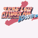 超级机器人联机大作战