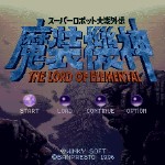 超级机器人大战外传魔装机神