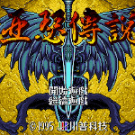 帝国皇朝 - 亚瑟传说