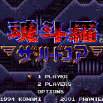 魂斗罗4 - 铁血兵团