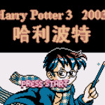 哈利波特3