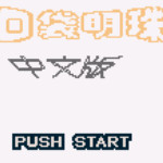 口袋妖怪卡片版